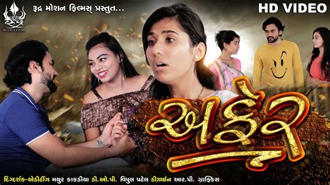 youtube gujarati movie|9xmovies gujarati movie.